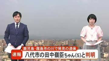発見された遺体は八代市の５歳男児と確認【熊本】