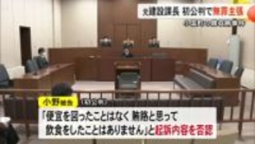 小国町の贈収賄事件 収賄の罪に問われた町の元建設課長 初公判で無罪主張【熊本】