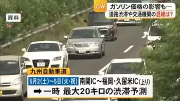 ガソリン価格高騰 県内ＧＷお出かけに影響は【熊本】