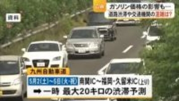 ガソリン価格高騰 県内ＧＷお出かけに影響は【熊本】