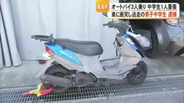 無免許でオートバイ３人乗り 嘉島町で車と衝突し逃走の男子中学生逮捕【熊本】