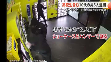熊本市のポケモンカード無人販売店で起きた窃盗事件 高校生を含む男５人逮捕【熊本】