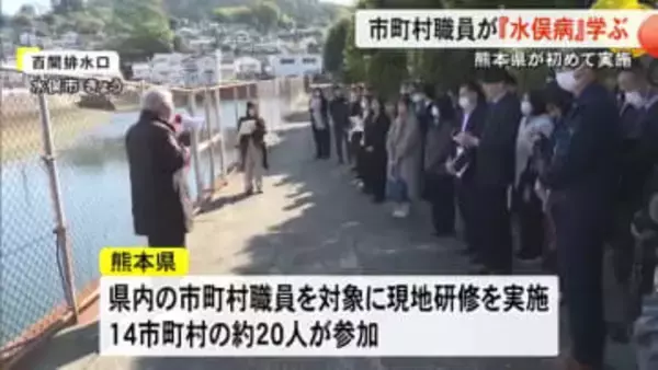 「正しい知識を」市町村の職員が水俣病を学ぶ現地研修　熊本県が初めて実施