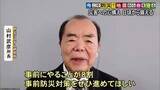 「『今こそ防災！地震から命を守る』第８回　山村 武彦 所長に聞く【熊本】」の画像1