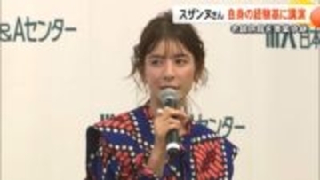 「熊本に恩返しがしたい」タレントで実業家のスザンヌさんが事業承継のセミナー　熊本市西区の老舗旅館を承継しカフェや宿泊施設を経営【熊本発】