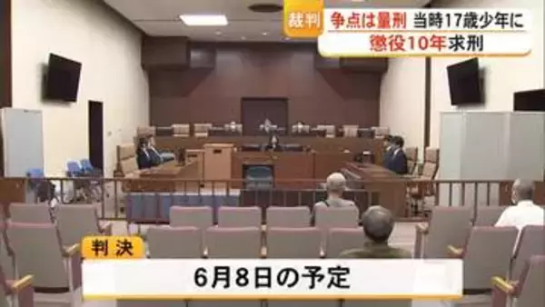 面識のない大学生に暴行し死亡させた罪に問われた少年に懲役１０年を求刑【熊本】
