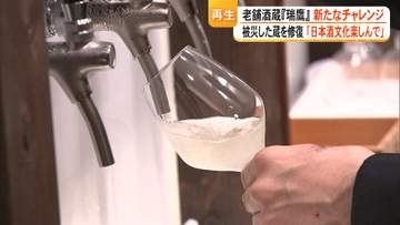 159年の歴史ある酒蔵が新たな体験型施設『瑞鷹の杜・枡大蔵』がオープン　熊本地震で「廃業してもおかしくない」【熊本発】