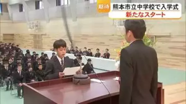 新たなスタート　熊本市立の中学校で入学式