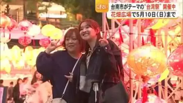 色鮮やかなランタン　テーマは台南市　花畑広場で台湾祭【熊本】