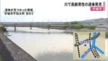 宇城市不知火町の川で高齢男性の遺体発見【熊本】