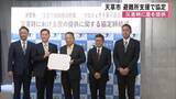「災害時に畳を無償提供　天草市の避難所支援で協定【熊本】」の画像1