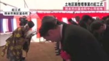 熊本市南区『富合町中心市街地土地区画整理事業』の 起工式【熊本】