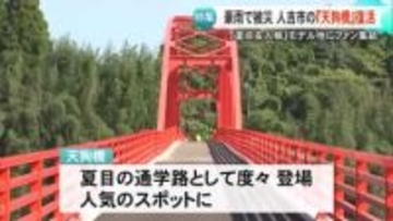 全国からファン集結！『夏目友人帳』モデル地・人吉市の天狗橋が復活 夜は『妖怪祭り』も【熊本発】