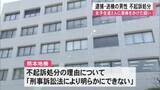 「女子生徒２人に液体をかける暴行を加えた疑いで 逮捕・送検の男性不起訴【熊本】」の画像1