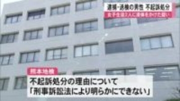 女子生徒２人に液体をかける暴行を加えた疑いで 逮捕・送検の男性不起訴【熊本】