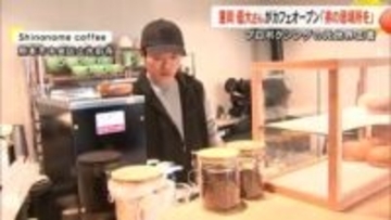 元世界王者の重岡優大さんがカフェオープン リハビリ続ける弟・銀次朗への思い【熊本】