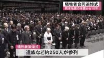 熊本地震の本震から１０年 犠牲者合同追悼式【熊本】