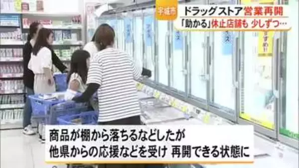 「オープンして助かる…」宇城市でドラッグストアが営業再開　住民からは喜びの声【令和８年熊本地震】