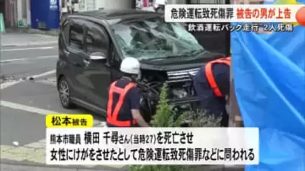 「危険運転致死傷罪の成否で争う」男の被告が上告『飲酒運転バック走行２人死傷』【熊本】