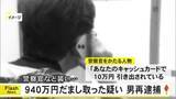 「警察官など装い 高齢女性からキャッシュカード盗み９４０万円引き出したか 男逮捕【熊本】」の画像1