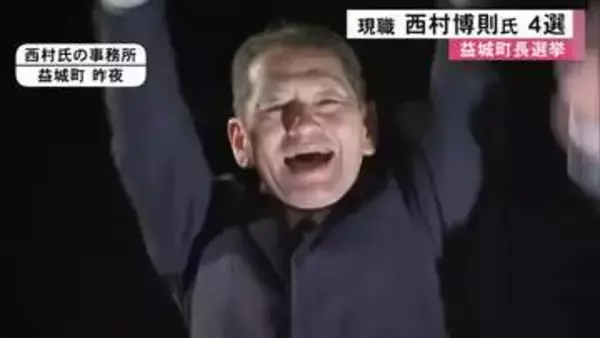 「これからの４年間が復興の総仕上げ」益城町長選挙　現職 西村 博則氏が４選【熊本】