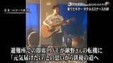「『熊本地震１０年 あの日を忘れない』避難所で被災者にギター奏でた青年の夢【熊本】」の画像1