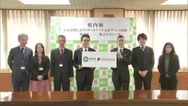 熊本市　官民連携スタートアップ支援 ファンド運営事業者に福岡市の『ドーガン』