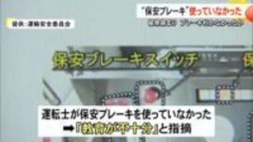 「教育が不十分」南阿蘇鉄道オーバーラン　植物が絡まりブレーキ利かなかった可能性【熊本】