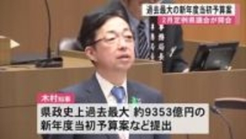 熊本県の２月定例議会が開会 過去最大約９３５３億円の新年度当初予算案【熊本】