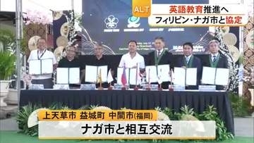「互いに知識や技術の交流深め将来の発展に」英語教育推進へ フィリピン・セブ州ナガ市と協定【熊本】