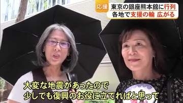 「熊本のために役に立てたら」広がる支援の輪　東京のアンテナショップに大勢の客【令和８年熊本地震】