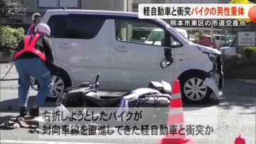 熊本市東区の市道交差点で軽自動車と衝突 バイクの男性重体【熊本】