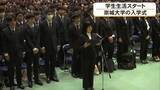 「新入生が学生生活スタート　崇城大学で入学式【熊本】」の画像1