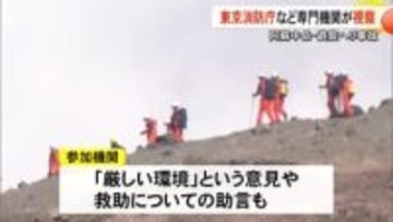 阿蘇中岳・遊覧ヘリ事故 発生から３週間余り 東京消防庁など専門機関が視察【熊本】