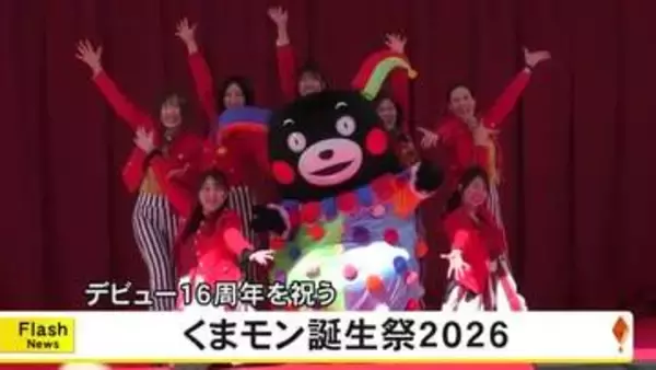 ３月１２日誕生日を迎えたくまモンのデビュー１６周年を祝う『くまモン誕生祭』【熊本】