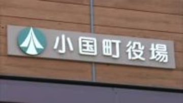 小国町の贈収賄事件で元建設課長と建設会社社長を熊本地検が起訴　事件めぐる渡邉誠次小国町長の発言に町議全員が撤回申し入れ【熊本発】