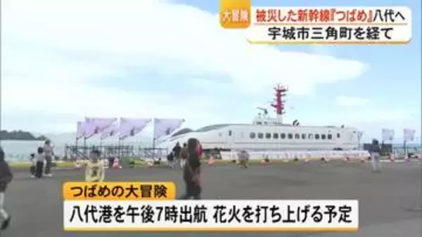 熊本地震で被災した新幹線『つばめ』　宇城市三角町を通過して八代へ