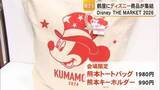 「テーマは『スター』　Disney THE MARKET 2026 in 鶴屋【熊本】」の画像1