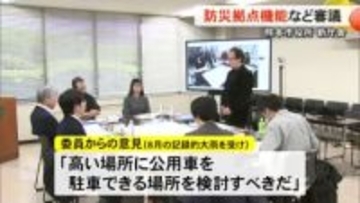 熊本市役所新庁舎の基本計画を検討する分科会　防災拠点としての在り方など審議