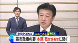 「高市内閣の要　木原 稔 官房長官に聞く！後藤キャスターが直撃　『２０２５くまもとニュースの深層』」の画像1