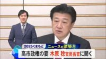 高市内閣の要　木原 稔 官房長官に聞く！後藤キャスターが直撃　『２０２５くまもとニュースの深層』