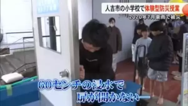 〈水害から命を守るには〉人吉市の小学校で体験型の防災授業【熊本】