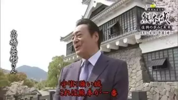 『熊本城 復興の歩みと未来』１２日（日）午後１時放送