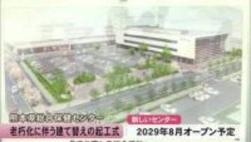 『熊本県総合保健センター』建て替え工事の起工式【熊本】
