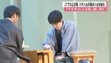 八代弥八段が藤井聡太六冠を破る　JTプロ公式戦・熊本大会　1手につき1万円を熊本県に寄付『千日手』で計210万円に【熊本発】