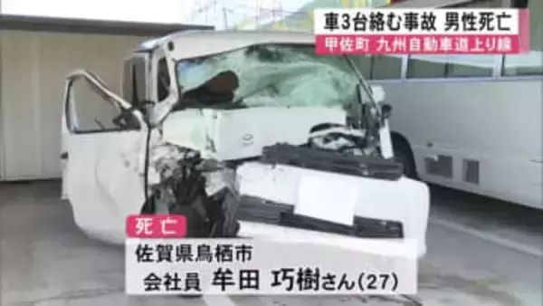 甲佐町の九州自動車道上り線で車３台が絡む事故 男性死亡【熊本】