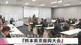 「県産茶の品質向上目指す『熊本県茶振興大会』」の画像1