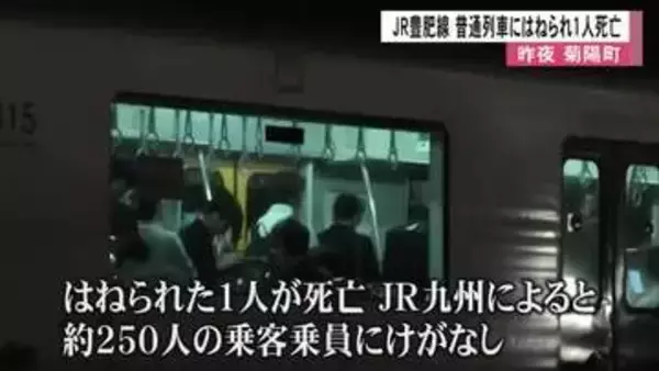 JR豊肥線で列車事故　一人死亡【熊本】