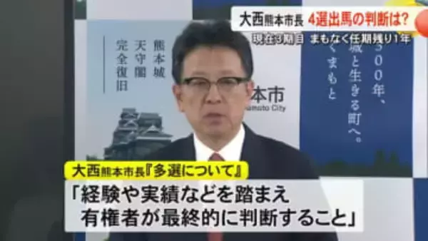 大西熊本市長４選出馬の判断は まもなく任期残り１年【熊本】