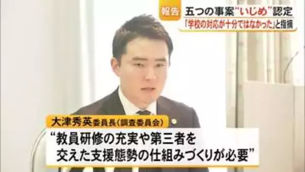 スマホ購入代金を支払わせるなど〈いじめ〉認定　調査結果を報告【熊本】